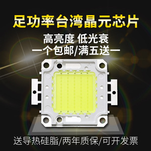 LED投光灯灯芯配件大功率LED集成灯珠光源超亮30W50W100W路灯芯片