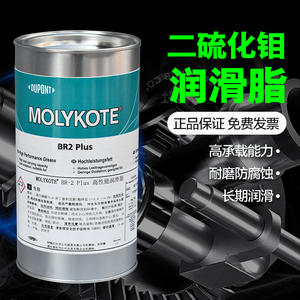 摩力克MOLYKOTE BR2 PLUS二硫化钼润滑脂润滑剂轴承润滑机械油膏