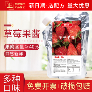 惠尚饮草莓果粒果酱富含果肉1kg果汁饮料浓浆奶茶饮品量大优惠