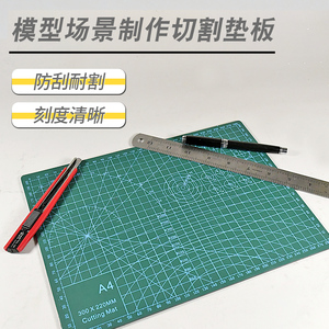 桌面防割板介刀刻度板模型制作专业工具带标尺工作台双面切割垫板