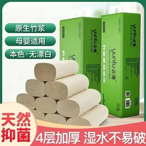 云兔卫生纸卷纸竹浆天然本色厕纸竹纤维湿水不破家用纸巾卷纸