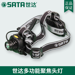 世达工具多功能散光聚光头灯LED夜钓强光户外90709防水矿灯90710