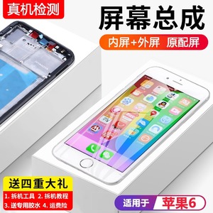 适用苹果6手机屏幕总成原装iphone6plus内外屏6p触摸4.7寸6代原厂