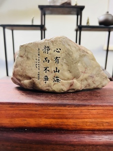 新疆天然泥石刻字,盆景茶桌摆件,办公室桌摆， 题材一致石型随机