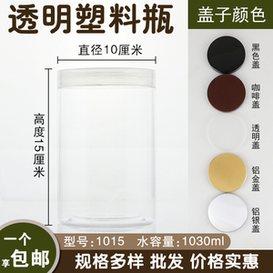 1015云南文山三七粉一斤透明塑料包装瓶带盖食品密封罐通用药材罐