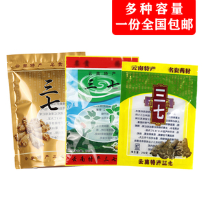 云南文山特产三七礼品塑料袋 纯三七粉自封透明袋 三七花包装袋子