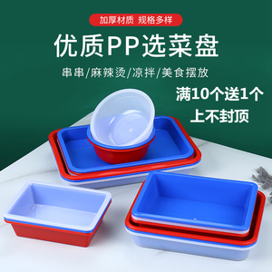 红色塑料方盘长方形托盘凉菜卤菜商用展示浅盘子小凉菜盆熟食饺子