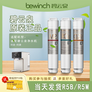 碧云泉净水机滤芯JST-R5B/R5M/莱克净水器滤芯官方旗舰店富氢水R5