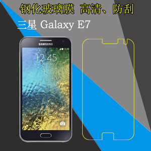三星Galaxy E7钢化玻璃膜高清保护膜E7000/F/8/9防爆手机膜屏幕膜