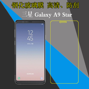 三星Galaxy A9 Star钢化屏幕膜SM-G8850/G8858/G885Y/G885F/G885S/A8 Star/G885C高清玻璃手机保护膜透明硬膜
