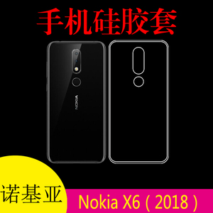 诺基亚Nokia X6（2018）防滑背壳手机保护套硅胶壳清水软壳高清套