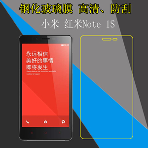 小米红米Note 1S高清保护膜钢化玻璃膜防爆保护膜透明膜手机贴膜