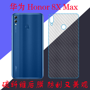 华为Honor 8X Max碳纤维背膜保护膜后盖膜后膜防滑膜条纹膜透明膜