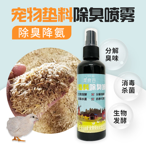 发酵菌喷雾宠物垫料除臭喷剂粪便分解降低氨氮发酵床尿砂快速祛臭