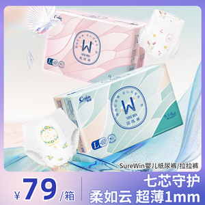 茵茵surewin拉拉裤超薄透气婴儿纸尿裤NB-S/M/L/XL/XXL大码尿不湿