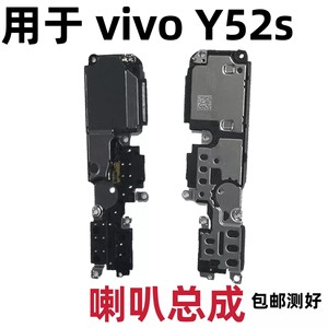 适用于vivo Y52S喇叭 Y52S手机扬声器振铃响铃总成 免提听筒 原装