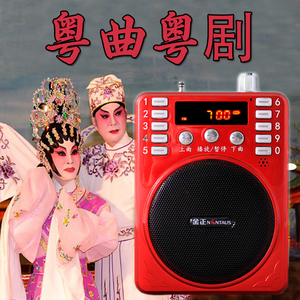 粤曲粤剧机老人粤曲粤剧播放器收音机16G 1670首MP3插卡唱戏机