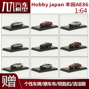 Hobby japan 1/64 丰田AE86车模 Toyota corolla 合金汽车模型