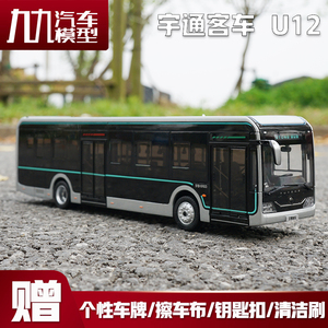 原厂1:42 宇通客车模型 U12 黑金刚模型 上海公交纯电动巴士合金