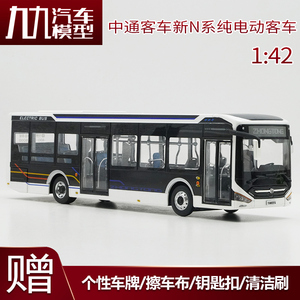 1:42中通客车模型 LCK6126EVGRA1纯电动12米城市公交车巴士模型