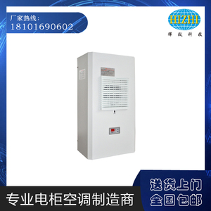 电气控制柜装制冷机/机柜空调300W制冷量SKJ300EA-300W450W