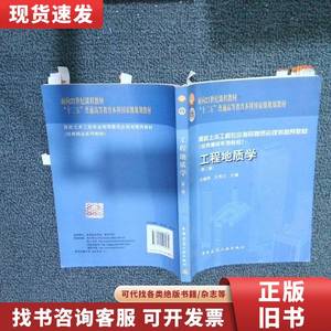 工程地质学第2版 石振明、孔宪立 主编