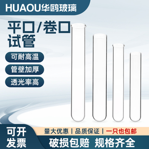 华鸥玻璃试管平口圆底试管15*150 20*200 mm硅胶塞化学实验室器材