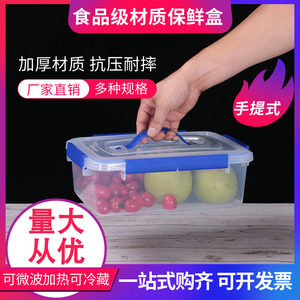 手提塑料保鲜盒长方形四边扣密封透明收纳盒带盖食品大容量储物盒