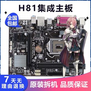 华硕  H81主板 B85 全固态 DDR3主板 1150针主板  支持G1840