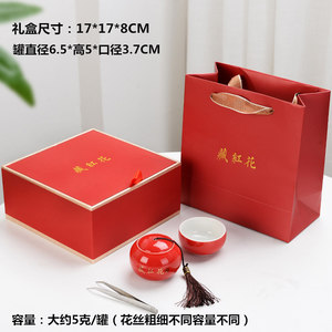 藏红花包装盒空礼盒高档包装陶瓷罐5克10g20克装礼品盒空盒子精致