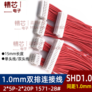 SHD1.0mm间距双排连接线A1001端子线束带插头2*5P6P8P10P15P20Pin
