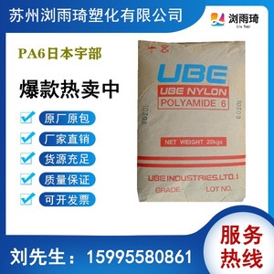 纯树脂尼龙PA6原料1013B日本宇部耐磨级耐高温工程塑料塑胶颗粒