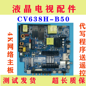 原装4K网络主板CV638H-B50 WiFi智能通用液晶电视驱动板 万能4K板