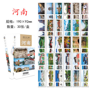 30张河南城市明信片 河南旅游风景纪念明信片卡片 旅行景点风光