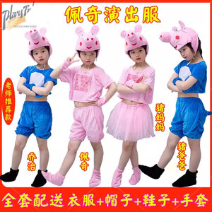 佩奇儿童动物演出服装卡通幼儿园舞蹈服小猪乔治猪爸爸猪妈妈佩奇