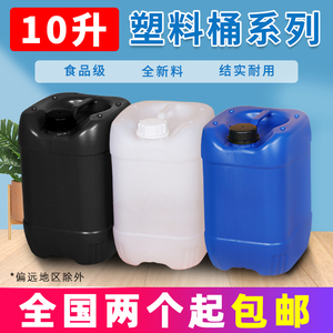 包邮10L塑料桶 堆码桶化工桶 20斤水桶 10KG扁桶 方桶 食品桶加厚