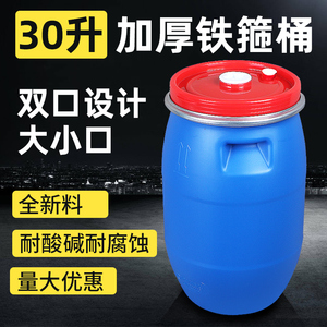 30L法兰桶 加厚铁箍桶 耐酸碱化工桶 大口桶 60斤塑料桶包装胶桶
