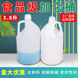 1gal加仑桶 圆瓶加厚食品级油墨桶香精桶3.8L升侧提手4L塑料壶