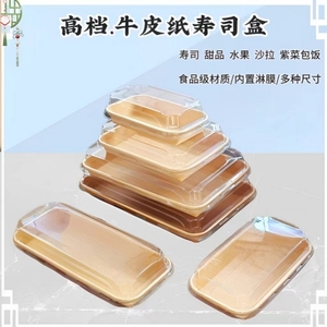 一次性牛皮纸寿司打包盒长方形纸盒紫菜包饭饭团纸盒带盖商用盒子