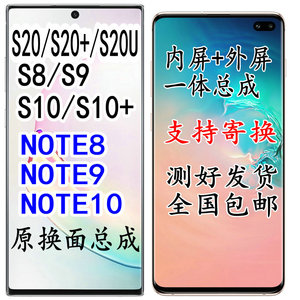 S8S9S10+适用三星S20NOTE9NOTE8显示屏幕总成9550N9500G9650N9600