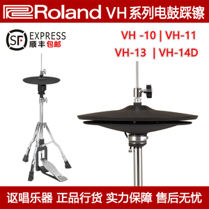 Roland VH-10 VH-11 VH-13-MG VH-14D罗兰专业电鼓踩镲踩镲触发器