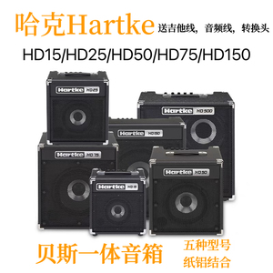 Hartke哈克专业贝斯音响HD15 HD25 HD50 HD75 HD150BASS贝司音箱
