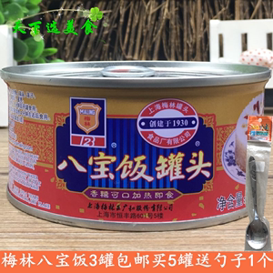 包邮【上海梅林八宝饭罐头350g】加热即食罐头