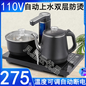 自动上水电热茶炉110V煮茶器泡茶壶出口美国加拿大用电热水壶防烫