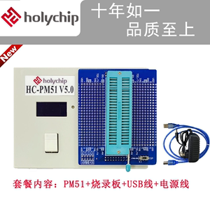芯圣原厂HC-PM51 FLASH单片机芯片烧录器
