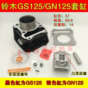 GS125 太子GN125套缸 气缸 缸套 活塞环 凸顶活塞