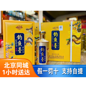 贵州钓鱼台君藏酒53度酱香型白酒S级高端产品500ml*6瓶礼盒装包邮