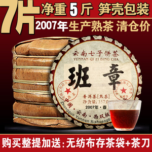 2007年云南勐海老班章熟茶布朗山普洱茶十年发上老茶云南七子饼茶