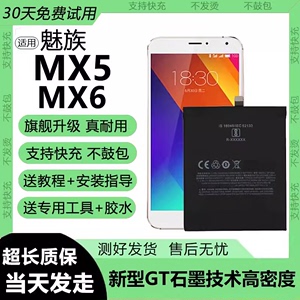 适用魅族mx5电池BT51手机电芯更换大容量魅族mx6原装原厂正品mx5