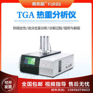tga热失重测试仪dsc差示热扫描量热仪塑料热分解同步综合热分析仪